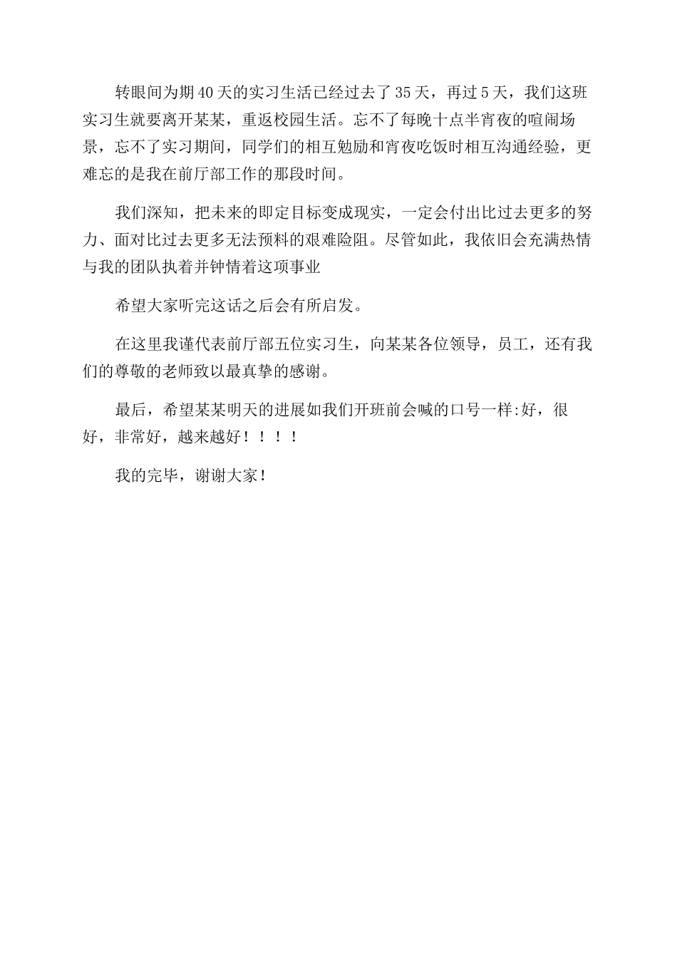 大学生商务中心实习总结范文_第2页