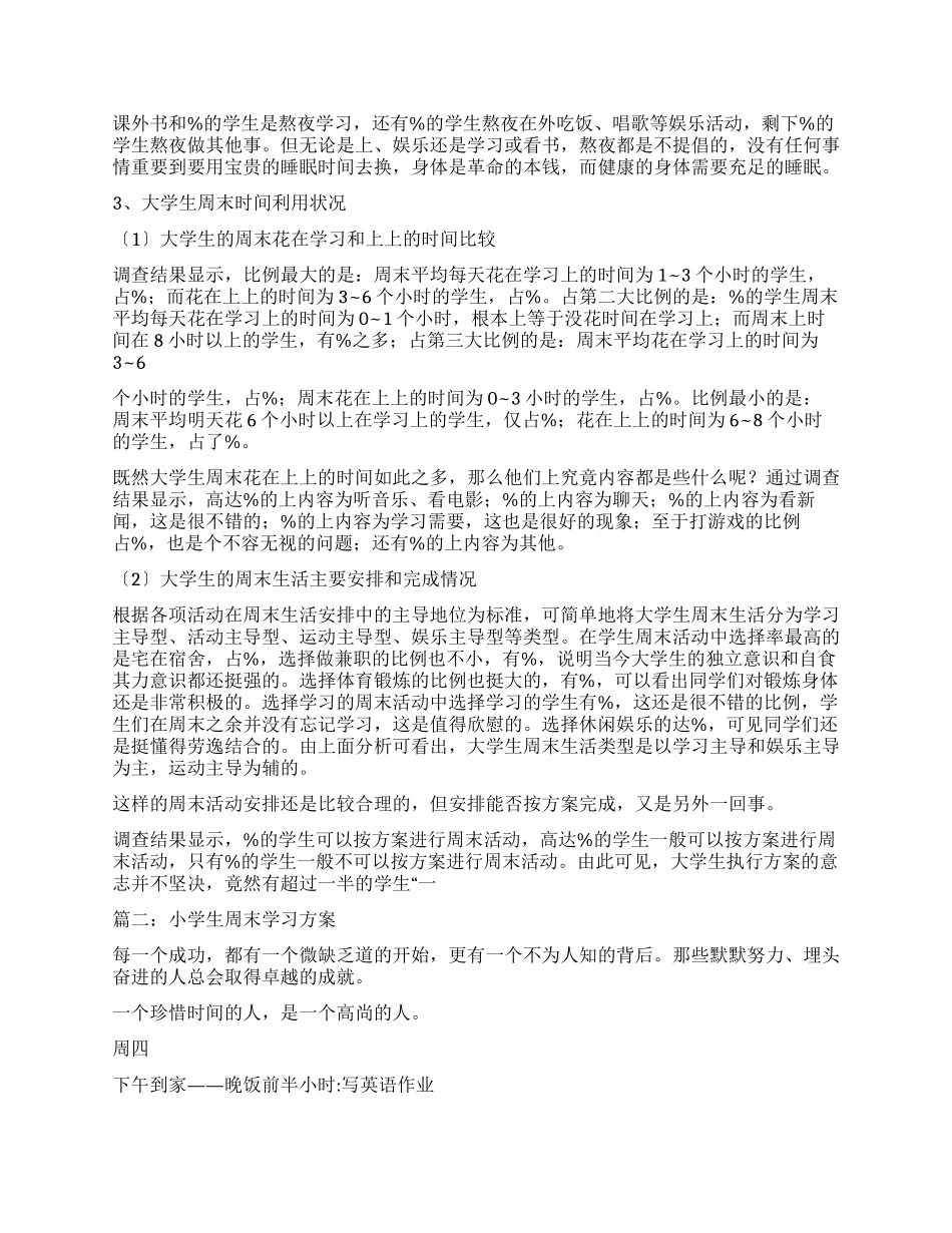 大学生周末学习计划_第2页