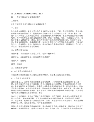 大学生周末学习计划