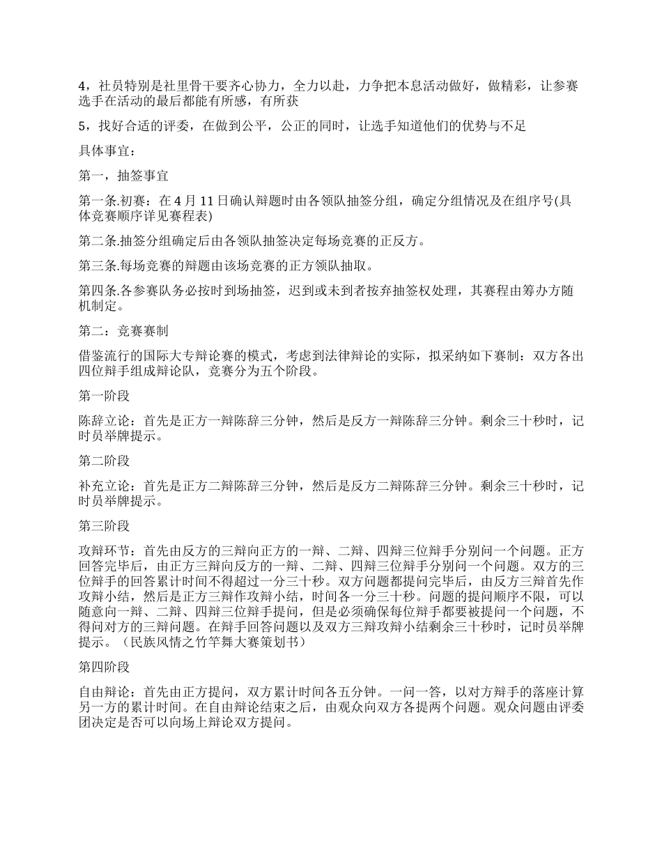 大学生周末舞会活动策划书_第3页