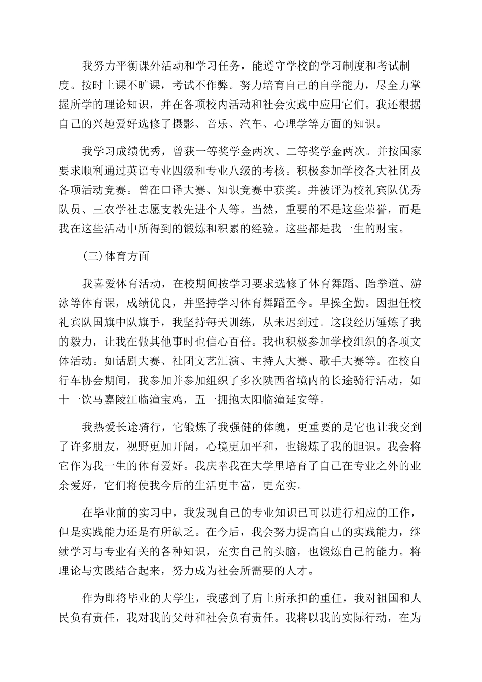 大学生品德鉴定_第2页