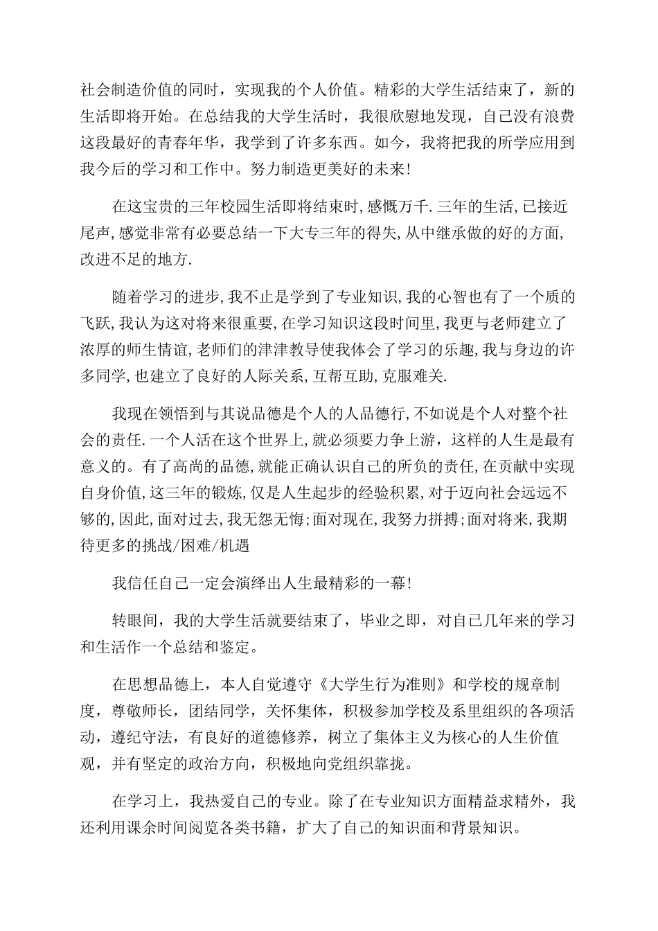 大学生品德鉴定_第3页