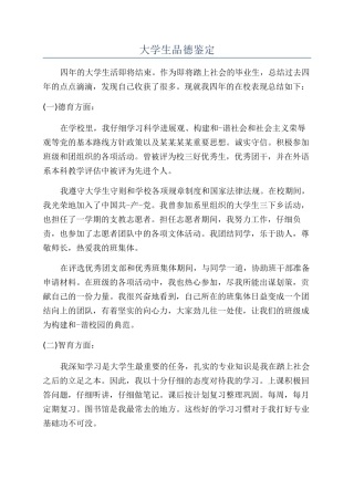 大学生品德鉴定