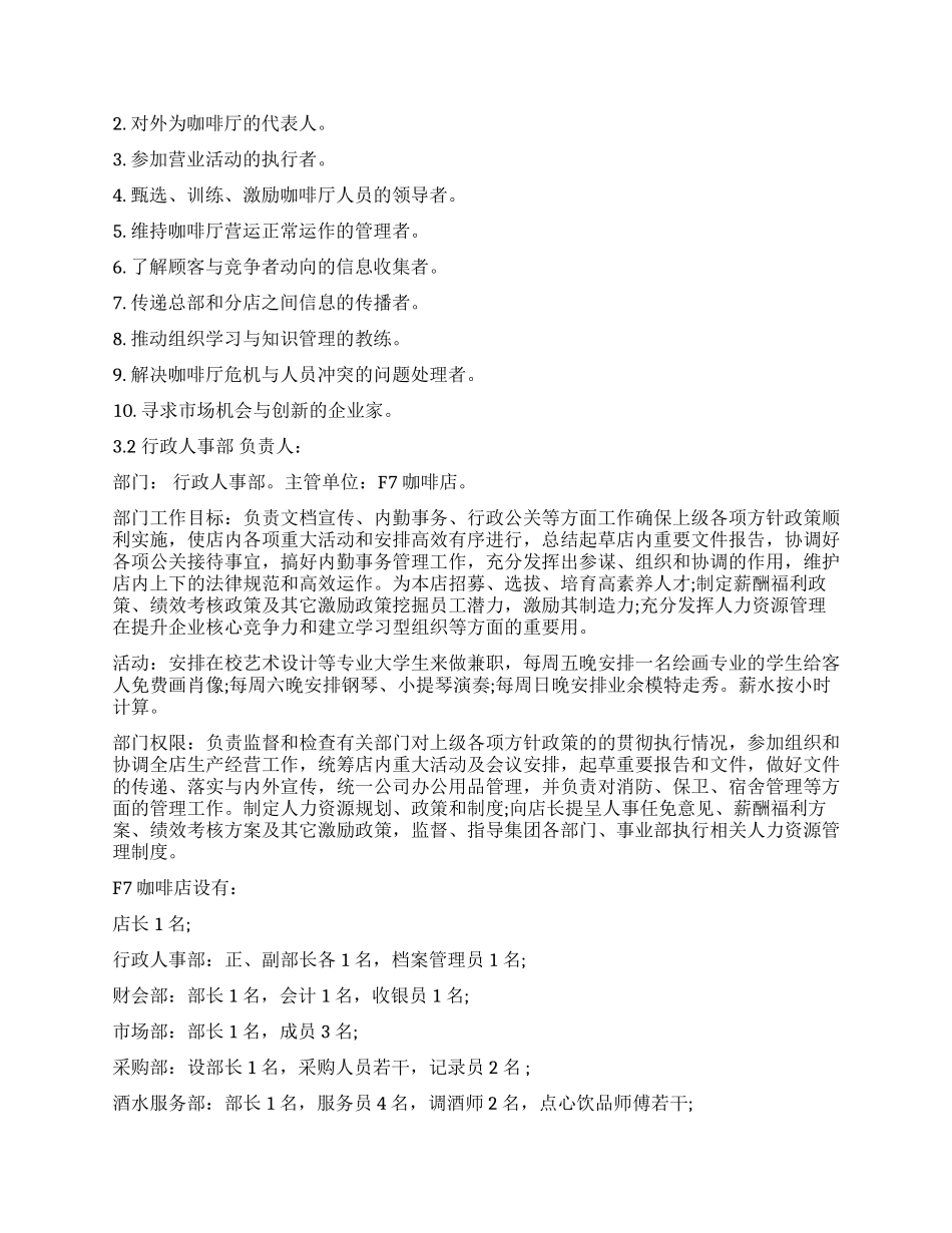 大学生咖啡店创业计划书_第2页