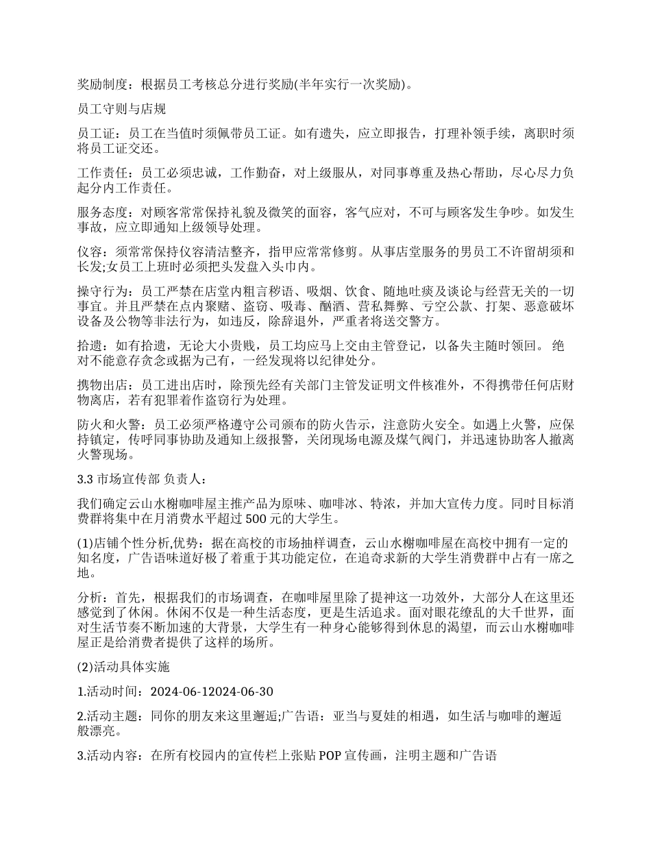 大学生咖啡店创业计划书_第3页