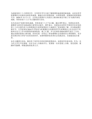 大学生喜迎十八大团日总结