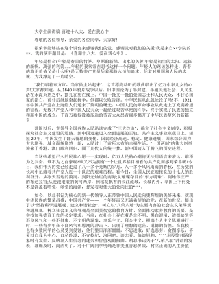 大学生喜迎十八大演讲稿例文