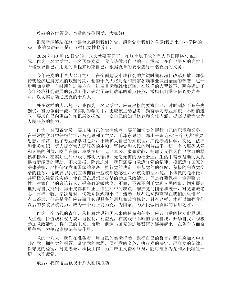 大学生喜迎十八大演讲稿示例_第1页