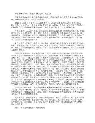 大学生喜迎十八大演讲稿示例
