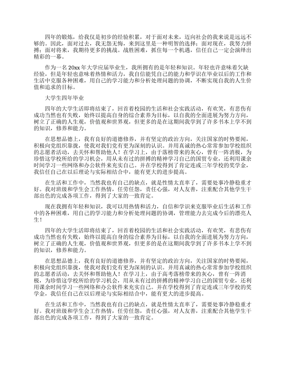 大学生四年毕业自我鉴定_第2页
