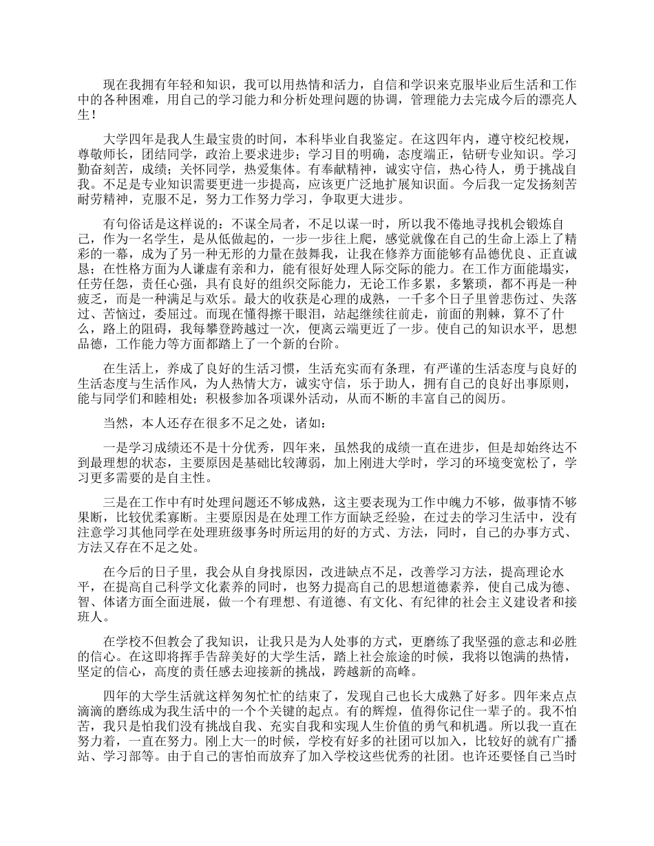 大学生四年毕业自我鉴定_第3页