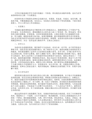 大学生四年毕业自我鉴定