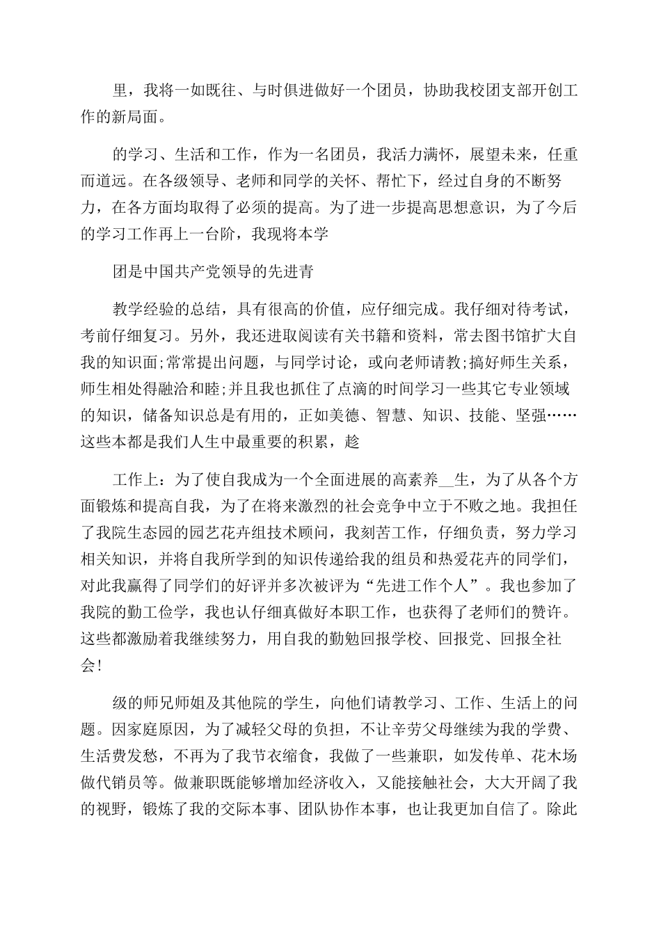 大学生团员个人小结1000字_第3页