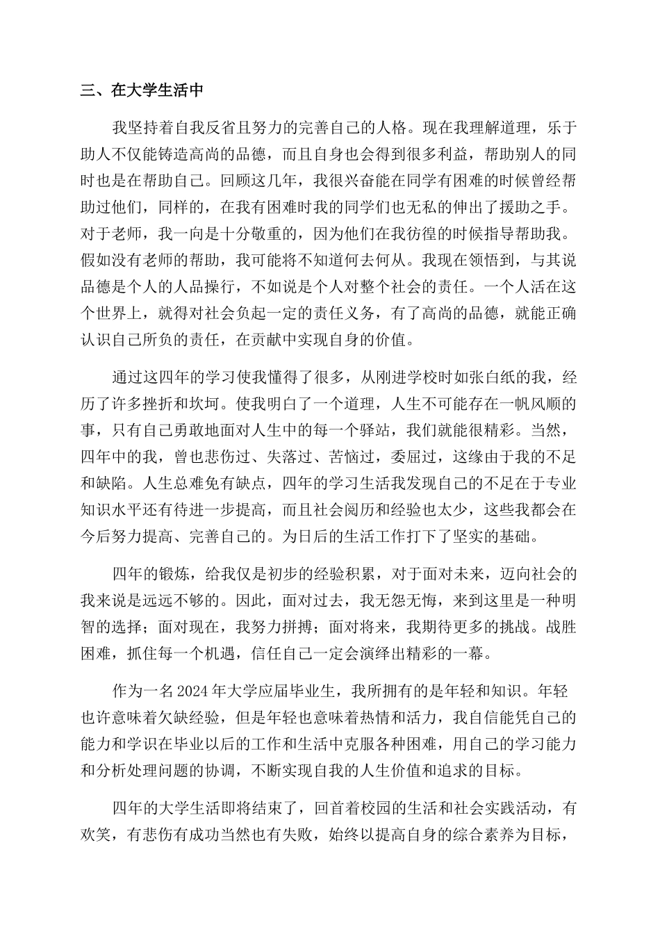 大学生四年毕业自我鉴定范文_第2页