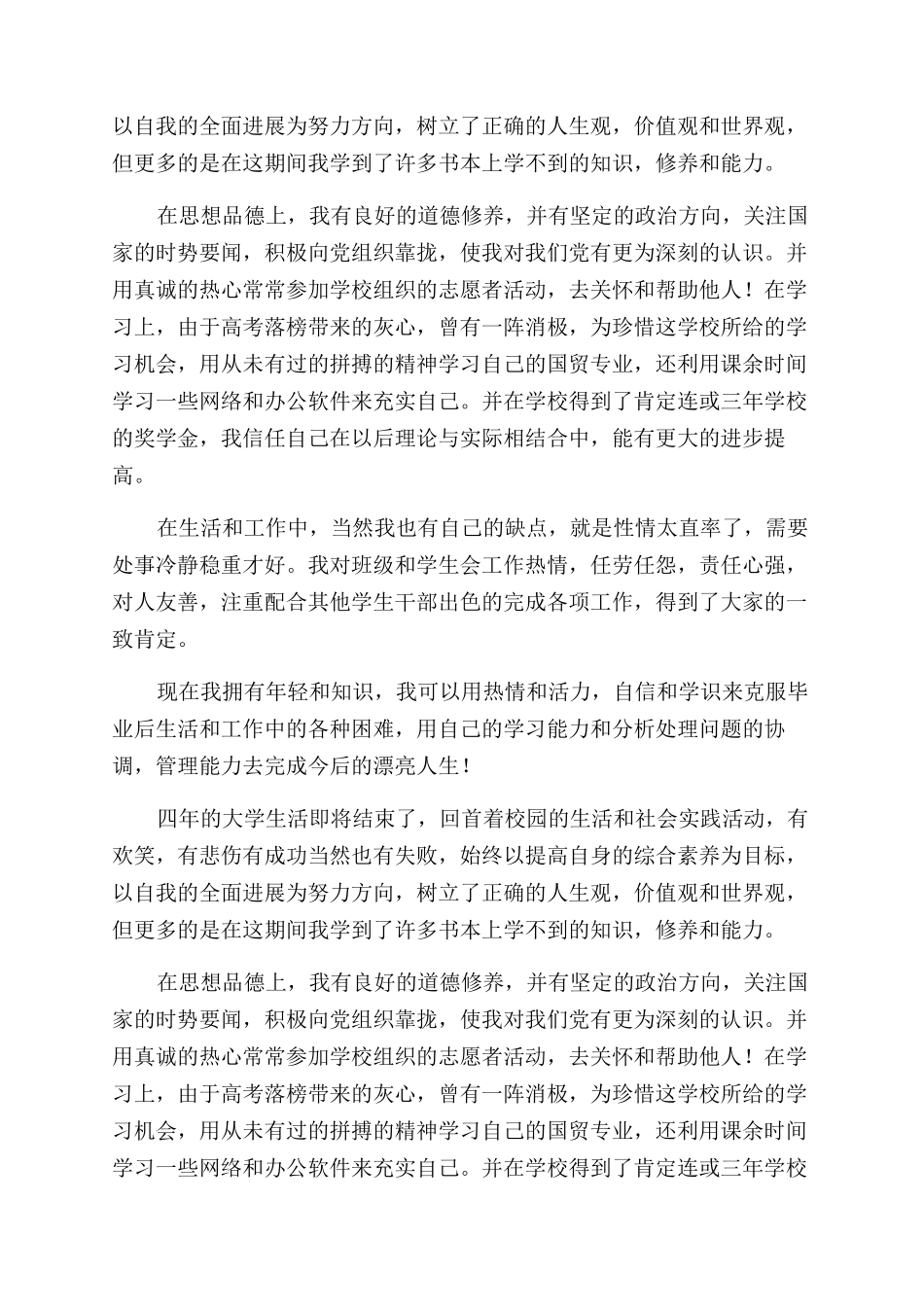 大学生四年毕业自我鉴定范文_第3页