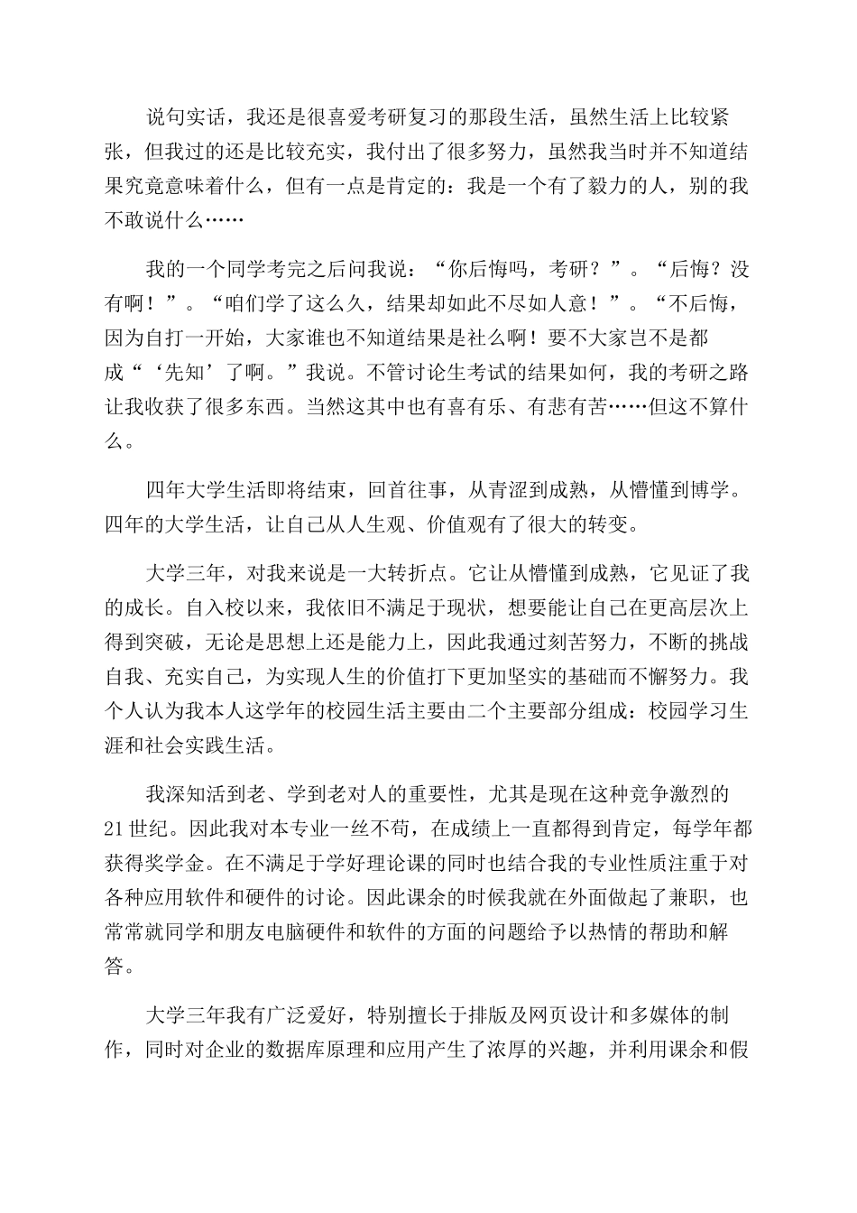 大学生四年生活自我鉴定范文_第3页