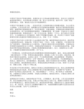 大学生团员入党申请书范文