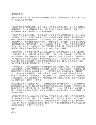 大学生团员入党申请书范文2