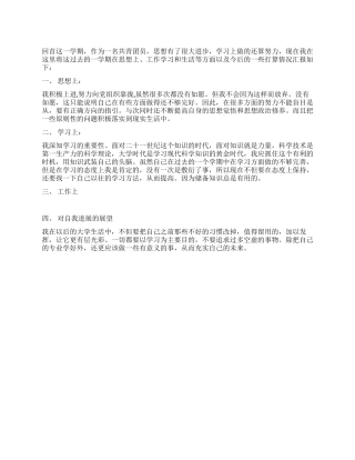 大学生团员小结