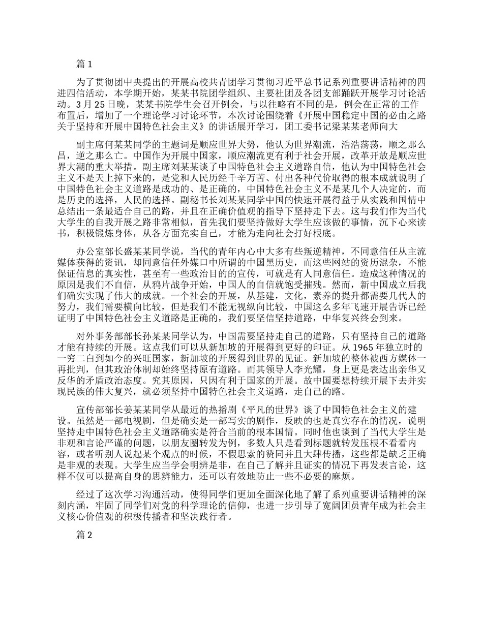 大学生四进四信学习心得体会总结_第1页