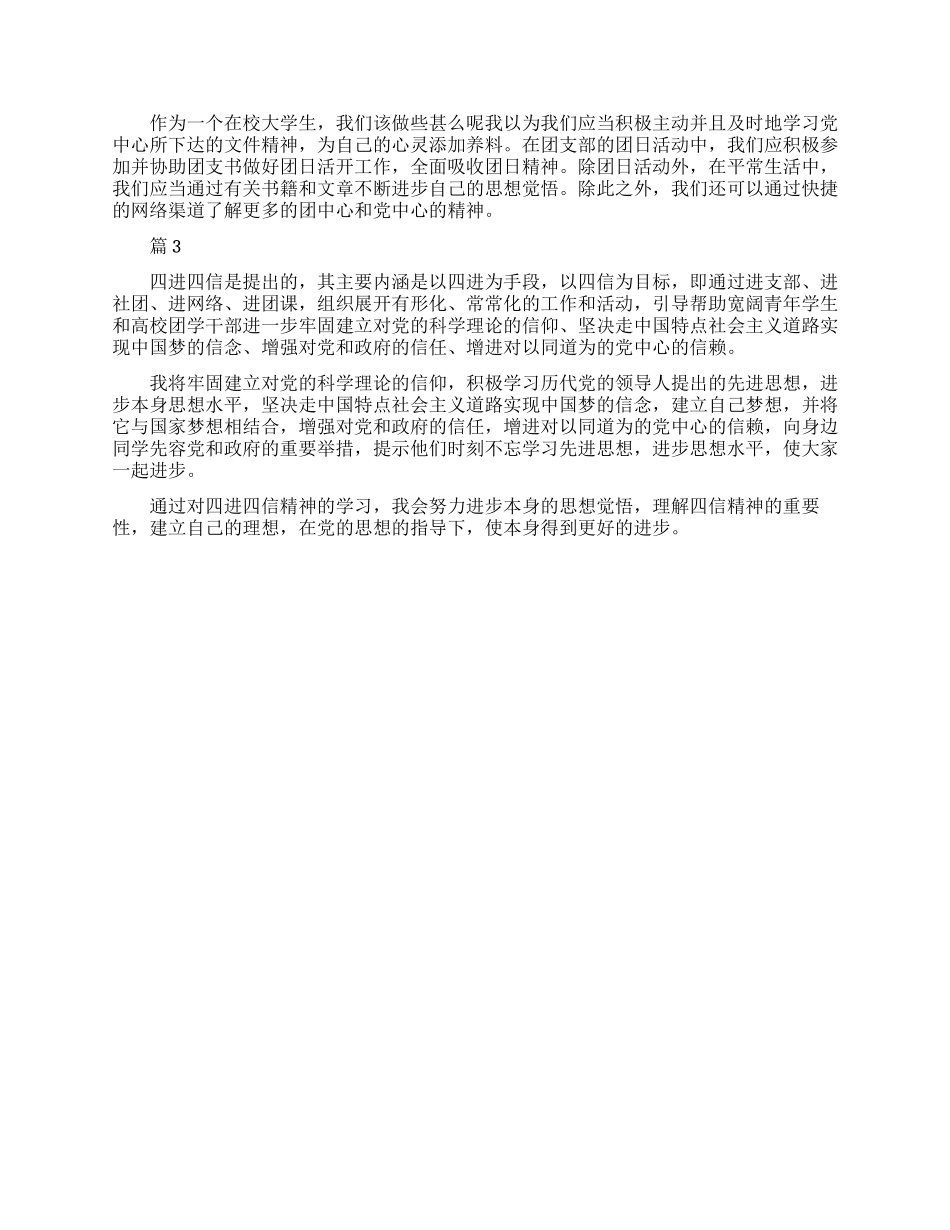 大学生四进四信学习心得体会总结_第2页
