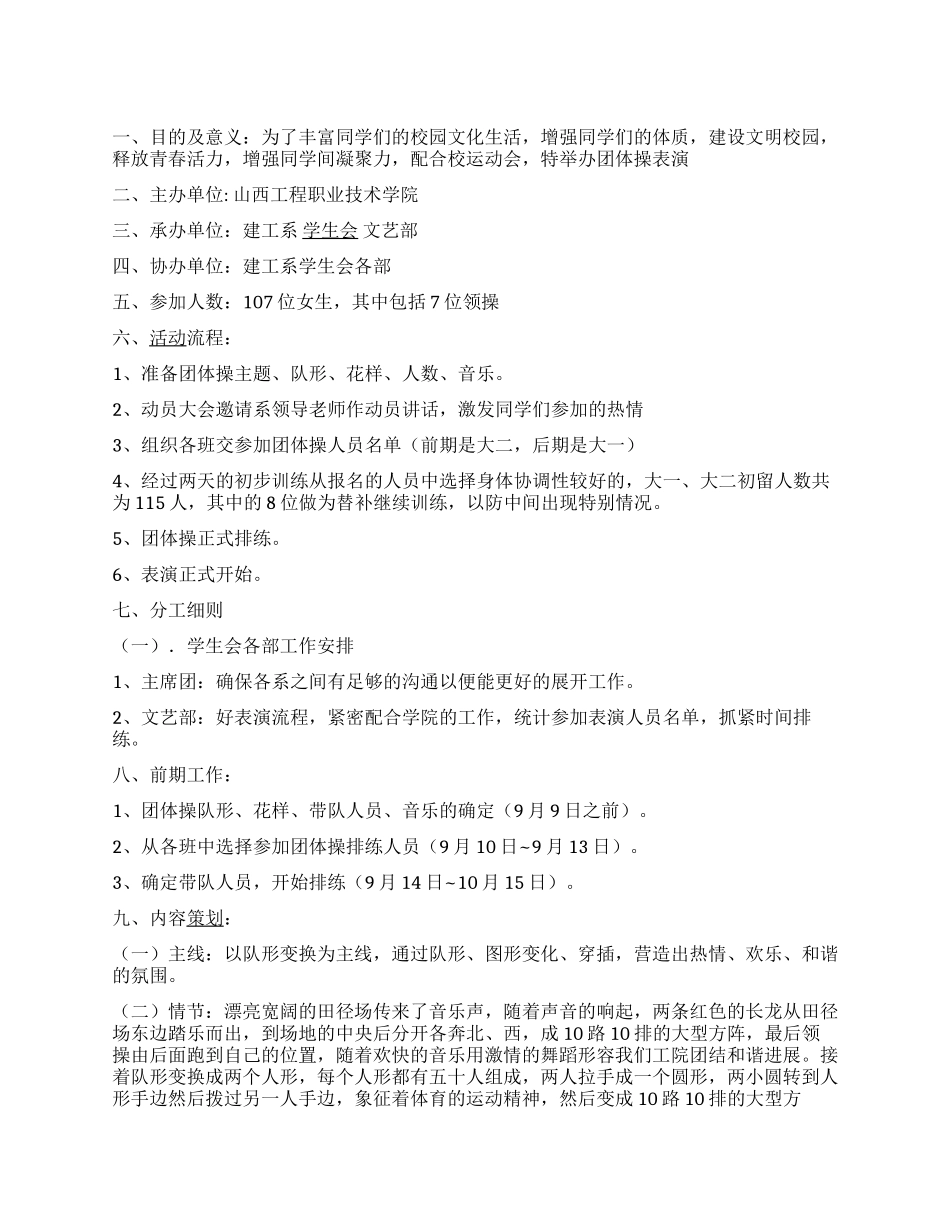 大学生团体操表演活动策划书_第1页