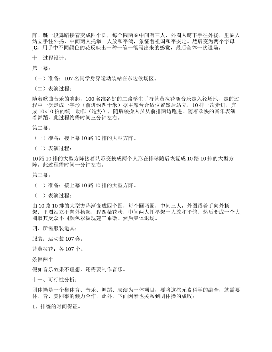 大学生团体操表演活动策划书_第2页