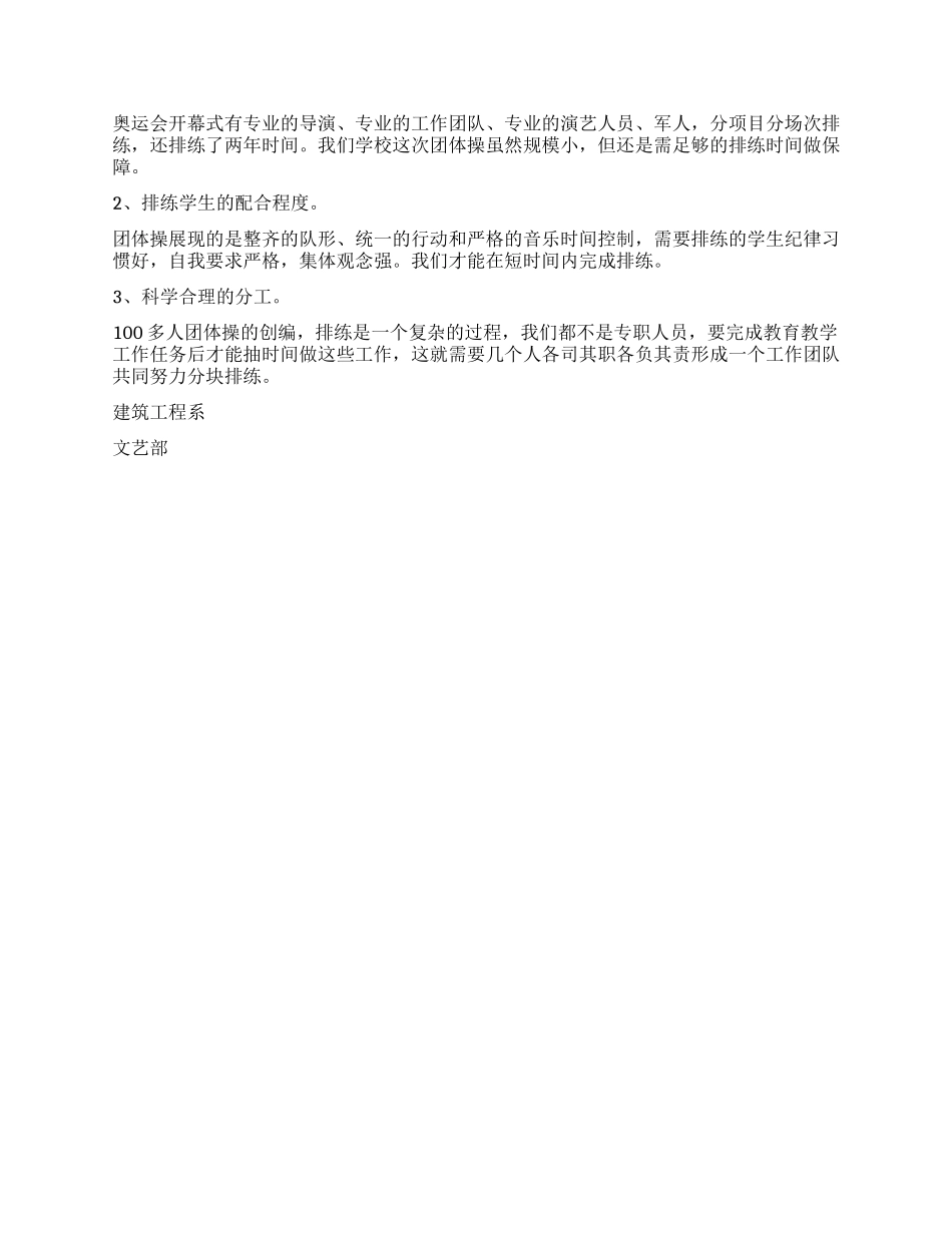 大学生团体操表演活动策划书_第3页