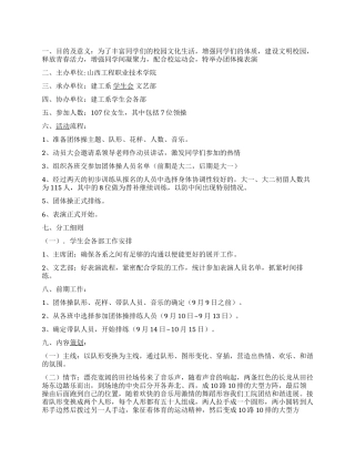 大学生团体操表演活动策划书