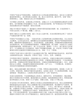 大学生团员入党申请书-入党申请