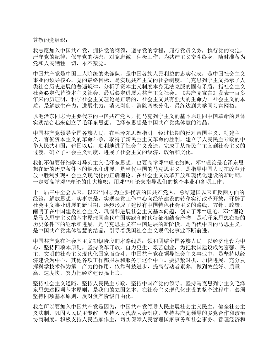 大学生团员的入党申请书_第1页