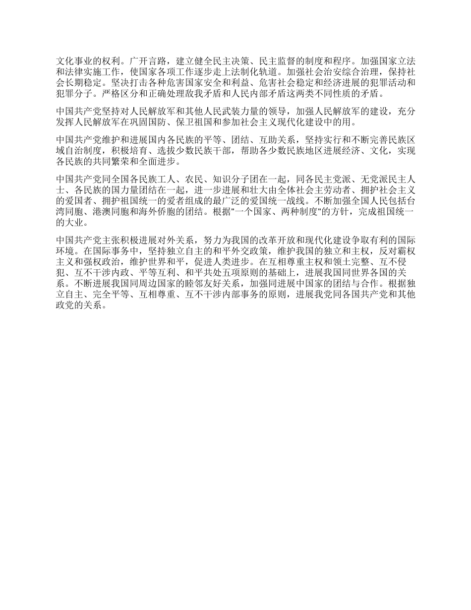 大学生团员的入党申请书_第2页