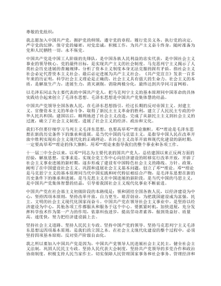 大学生团员的入党申请书