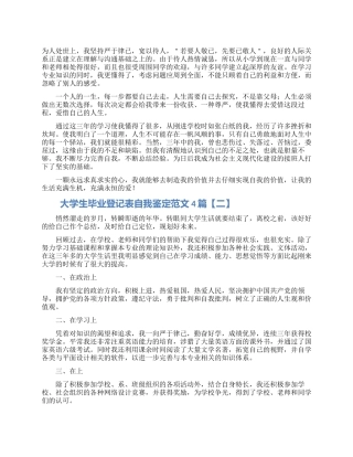 大学生团员自我鉴定500字