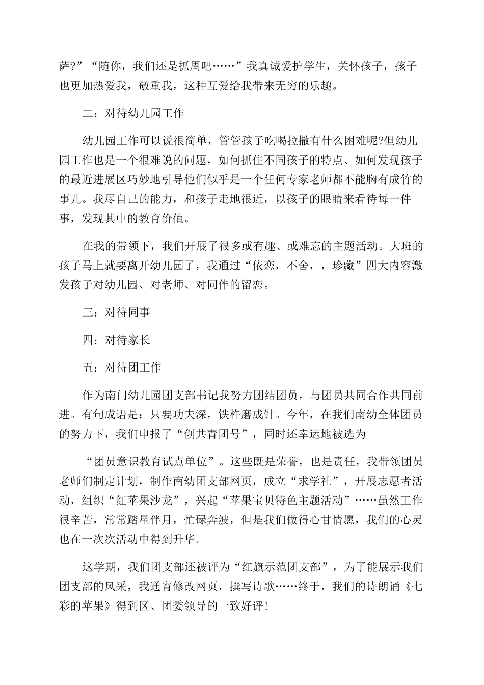 大学生团员自我鉴定9篇_第2页