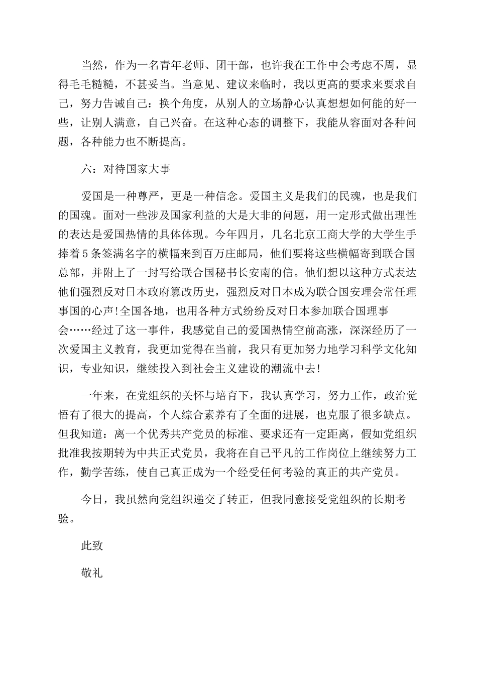 大学生团员自我鉴定9篇_第3页