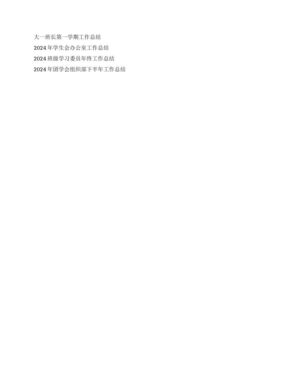 大学生团委部长年终工作总结范文_第2页