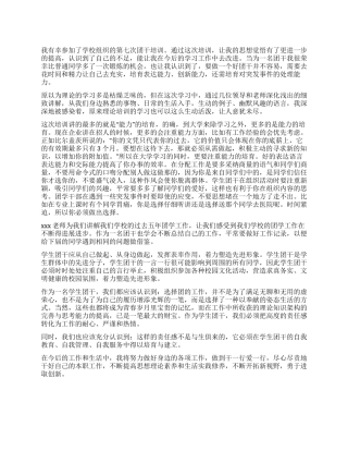 大学生团干培训心得