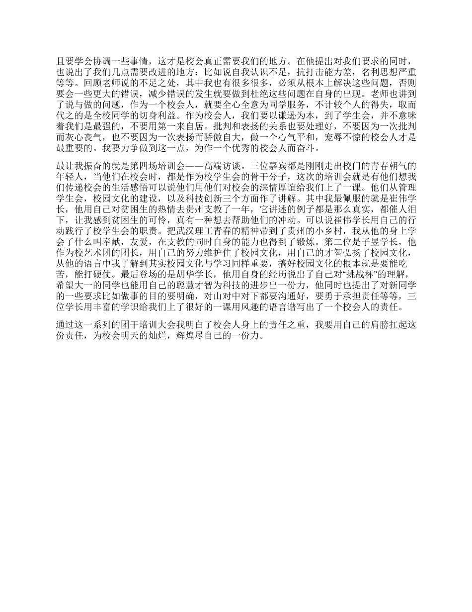 大学生团干培训心得体会范文_第2页
