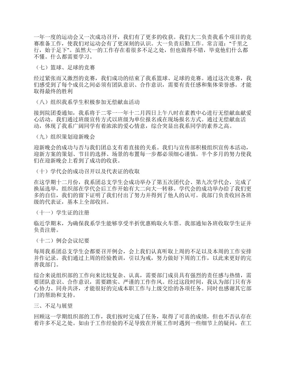 大学生团总支组织部年终工作总结_第2页