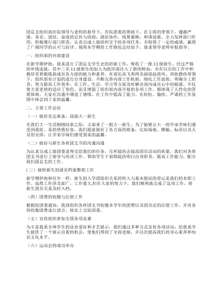 大学生团总支组织部年终工作总结