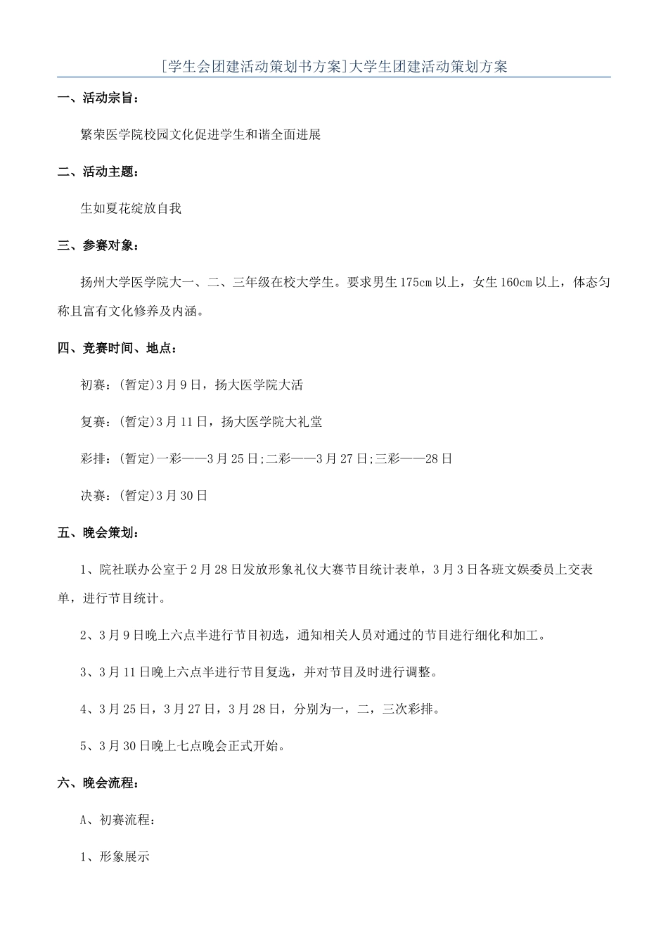 大学生团建活动策划方案_第1页