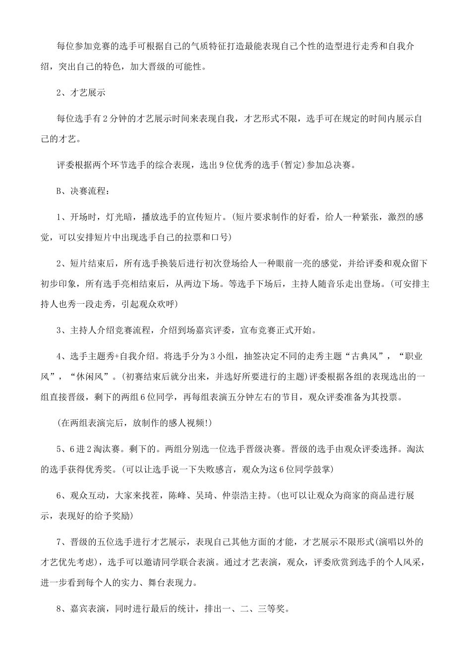 大学生团建活动策划方案_第2页