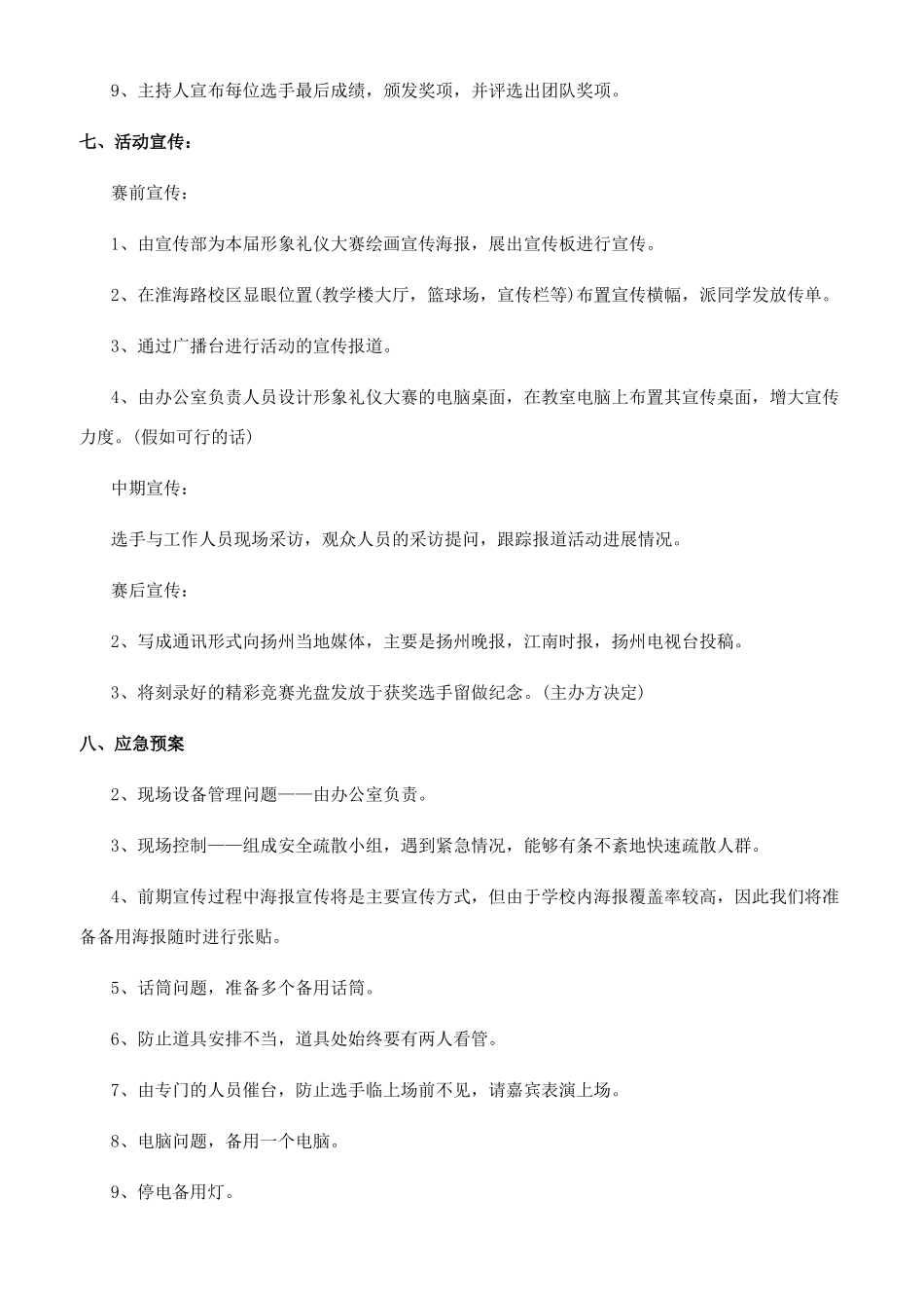 大学生团建活动策划方案_第3页