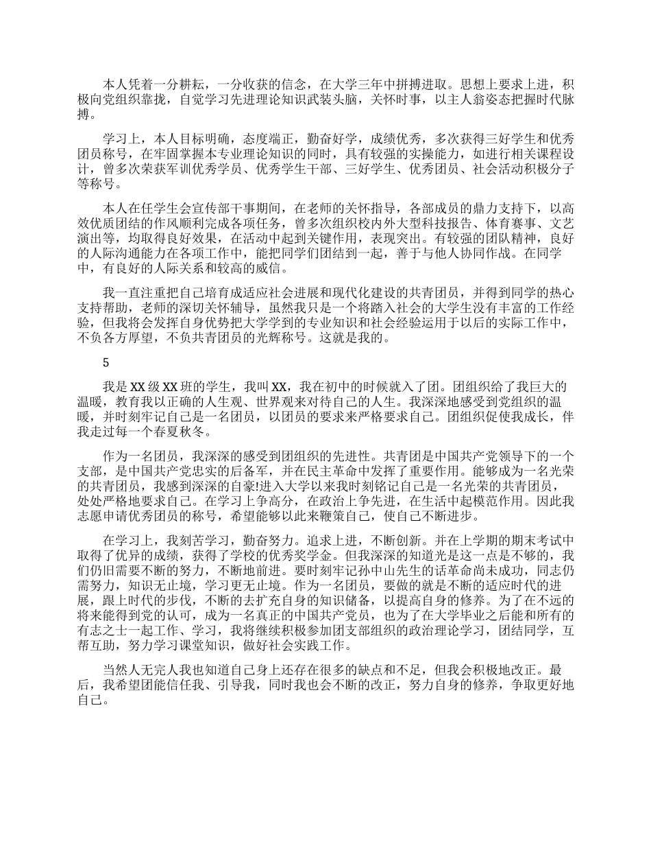 大学生团员评议自我鉴定_第3页