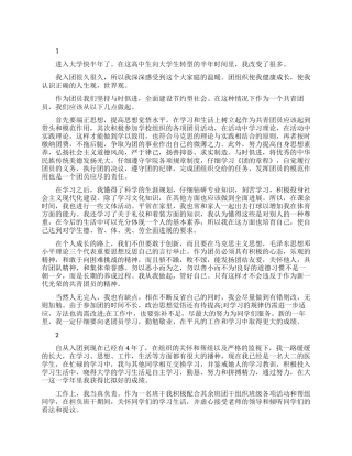 大学生团员评议自我鉴定
