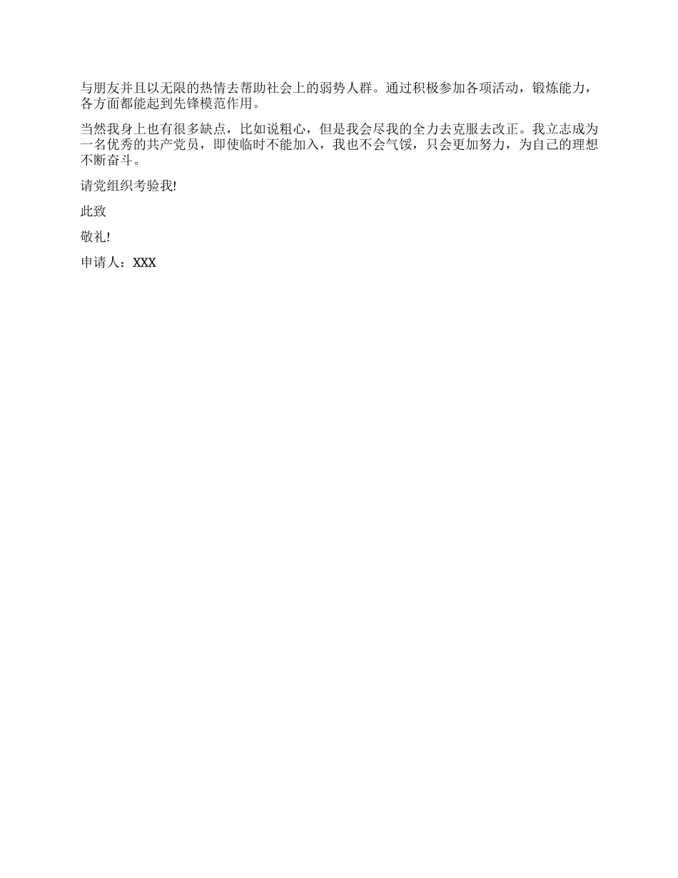 大学生团支部书记的入党申请书_第2页