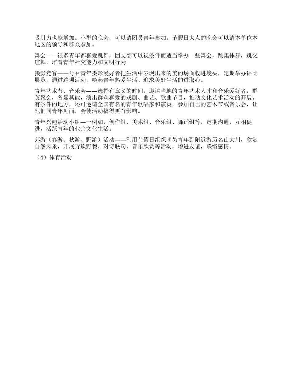 大学生团日活动的4种主要形式介绍_第2页