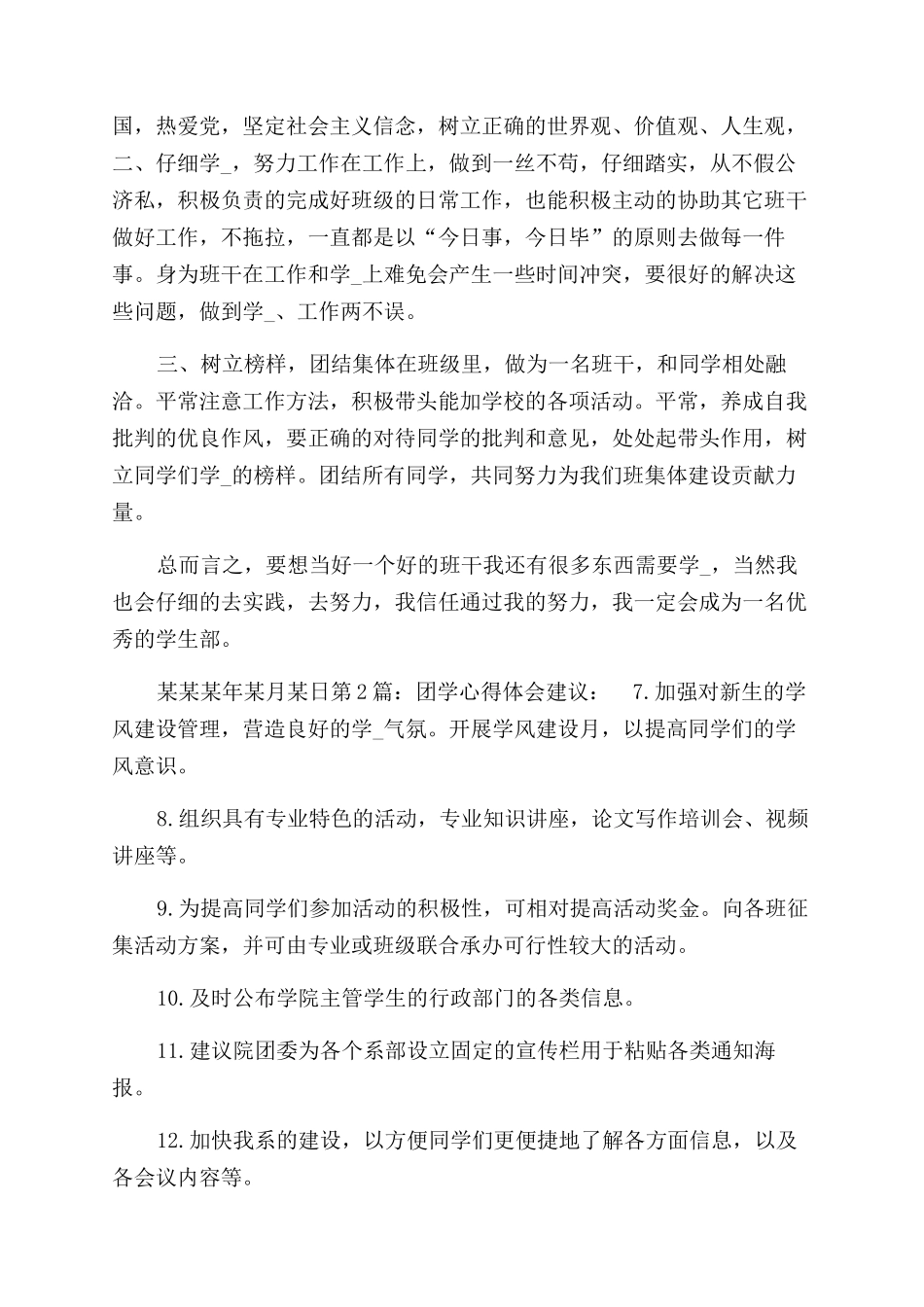 大学生团学工作心得体会范文（共1）_第2页