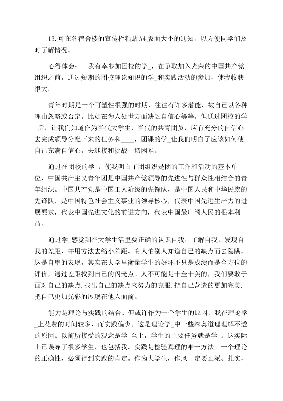 大学生团学工作心得体会范文（共1）_第3页
